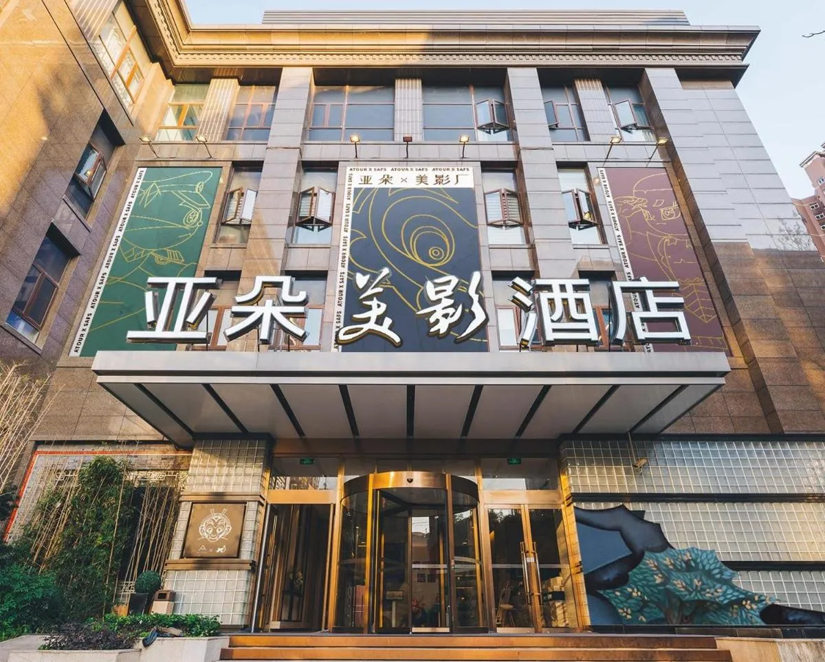 Image 4 of Atour Hotel Xujiahui Meiying