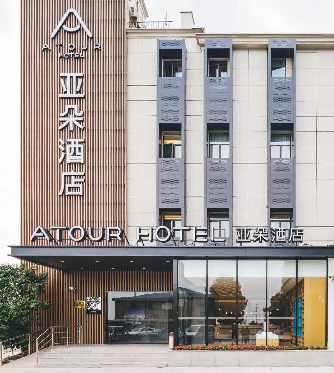 Image 5 of Atour Hotel Shanghai New International Expo Center Maglev Station