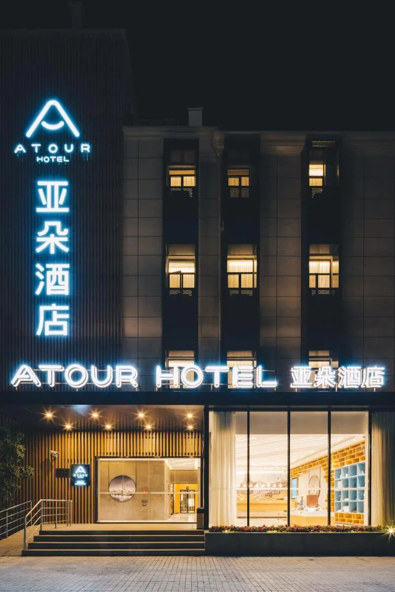 Image 3 of Atour Hotel Shanghai New International Expo Center Maglev Station