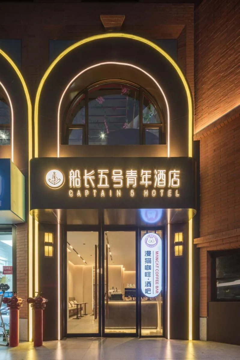 Image 3 of Captain 5 Youth Hotel-Shanghai Laoshan Road Branch