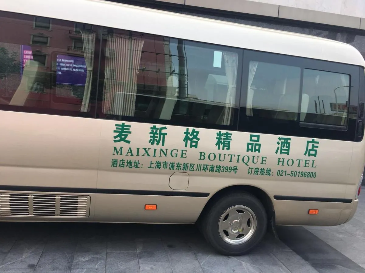 Image 4 of Maixinge Boutique Hotel Chuansha Branch
