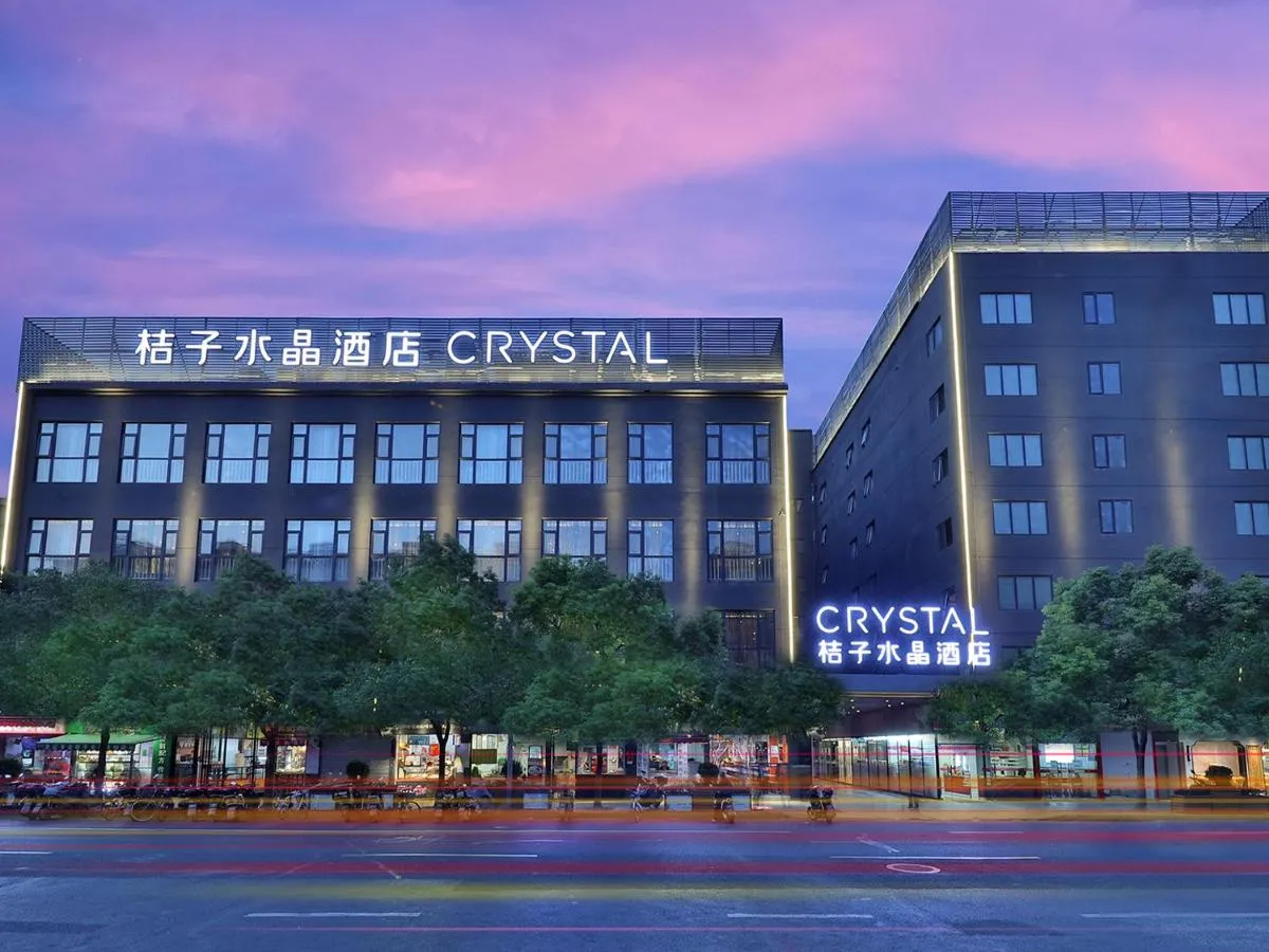 Image 5 of 上海五角场桔子水晶酒店