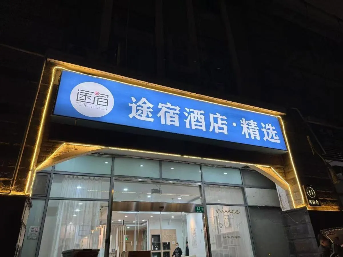Image 4 of Tours NECC Hongqiao Qibao Ancient Town Hotel