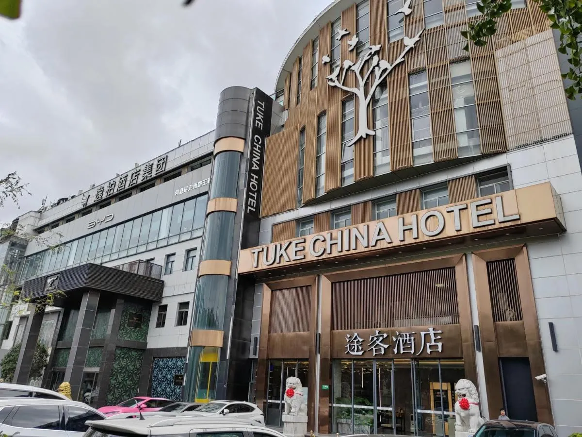 Image 5 of Tuke China Hotel Shanghai Hongqiao Airport